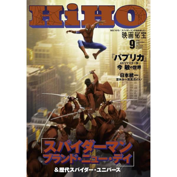 映画秘宝 2026年9月号 巻頭特集:スパイダーマン:ブランド・ニュー・デイ