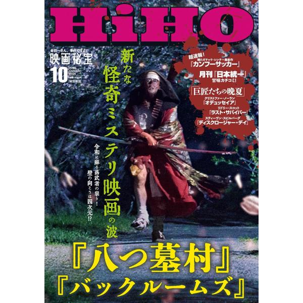 映画秘宝 2026年10月号