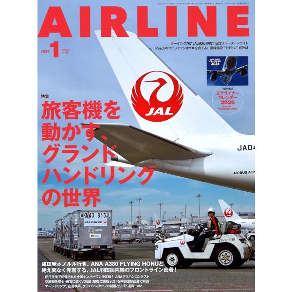 特集：旅客機を動かす仕事、グランドハンドリングの世界空港で旅客機の発着を支えているグランドハンドリング業務の役割、そこで活躍する人々、さらには車両、施設などに、多彩な現場取材で焦点を当てる特集を企画した。羽田、成田などエアポートの最前線で繰...