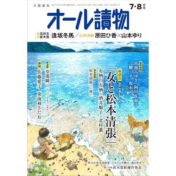 オール讀物 2026年7・8月号「松本清張賞発表＆ミステリー特集」