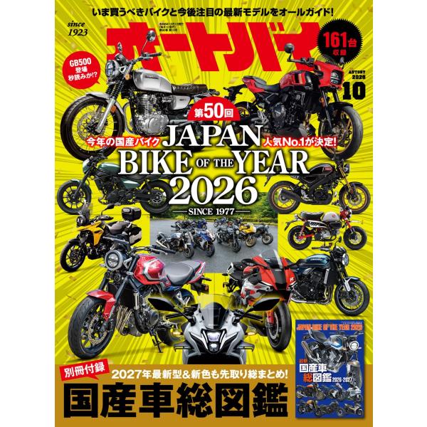 オートバイ 2026年10月号