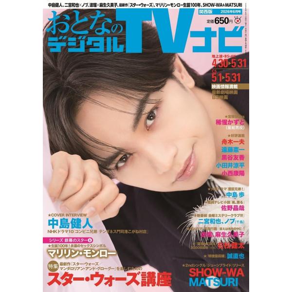 おとなのデジタルTVナビ関西版 2026年6月号