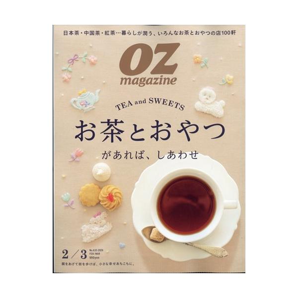 お茶とおやつがあれば幸せ出版社名 スターツ出版発売日 2026年1月9日雑誌JAN 4912022870263雑誌コード 02287-02