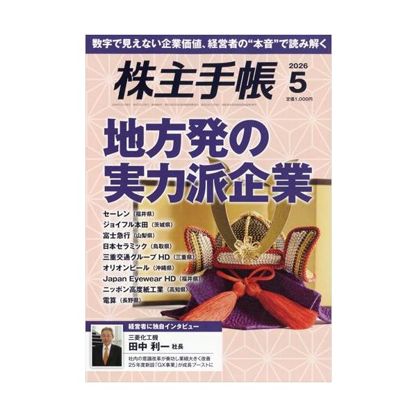 株主手帳 2026年5月号