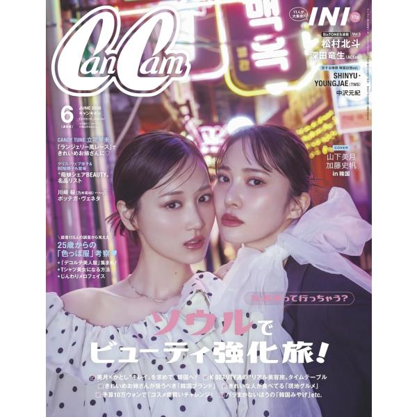 CanCam (キャンキャン) 2026年6月号【表紙：山下美月・加藤史帆】