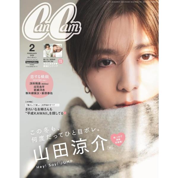 【表紙・グラビア】山田涼介（Hey! Say! JUMP）【特別付録】降り注ぐ透明感！ 積もりゆく美！山田涼介冬のときめき? 眼福ピンナップ【グラビア】＜恋する横顔 -WINTER ver.-＞浮所飛貴（ACEes）庄司浩平岩瀬洋志駒木根葵...