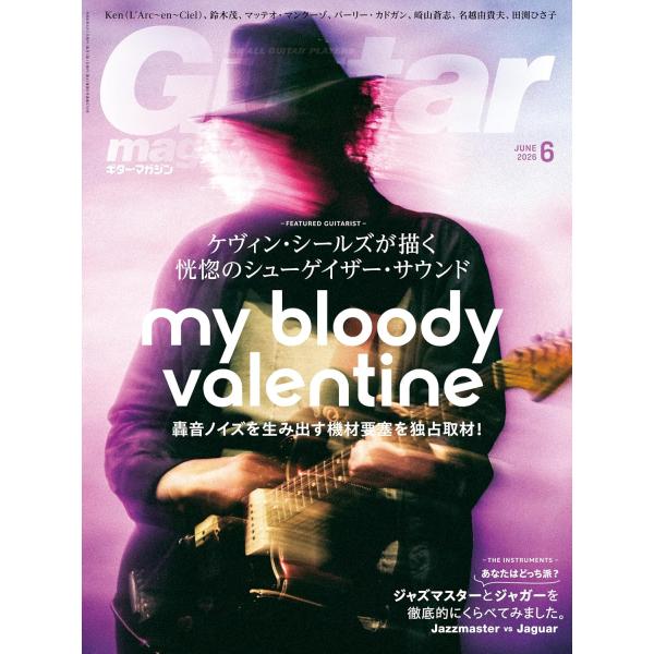 ギター・マガジン2026年6月号 特集：my bloody valentine マイ・ブラッディ・ヴァレンタイン