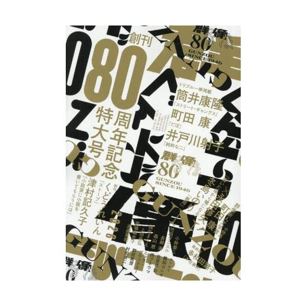 群像 2026年10月号