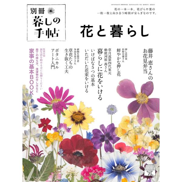 丁寧に観察すると、花の一本一本、花びらや葉の一枚一枚に個性があることに気づきます。 その違いを楽しみ、細部まで花を愛でる、豊かで安らかな時間を過ごしてみませんか？ 草月流のいけばなや、色鮮やかな押し花、緻密なボタニカルアートなど それぞれの...