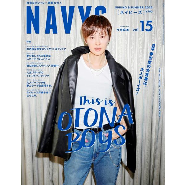 CLUEL(クルーエル)増 NAVYS Vol.15　2026年6月号 This is OTONA BOYS