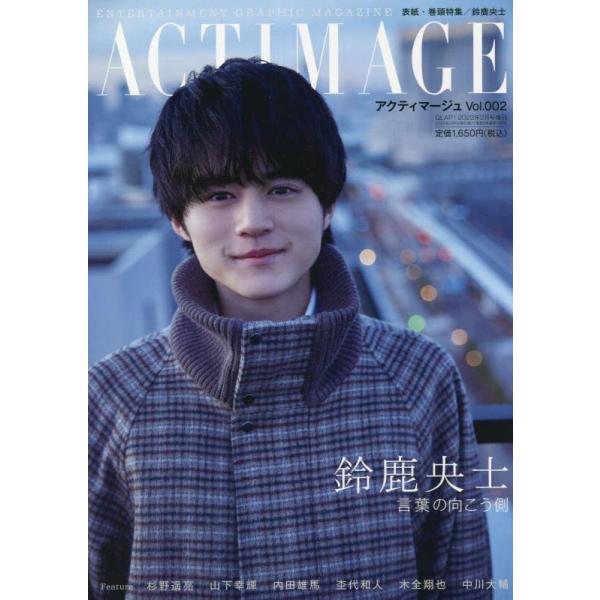ACTIMAGE【アクティマージュ】VOL.2 QLAP!増刊【表紙：鈴鹿央士】