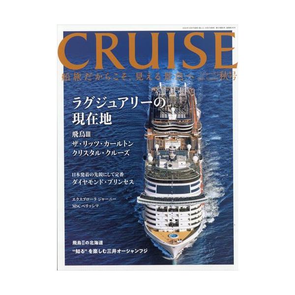ラグジュアリーの現在地 飛鳥III ザ・リッツカールトン クリスタル・クルーズ出版社名 海事プレス社発売日 2025年10月27日雑誌JAN 4910032931257雑誌コード 03293-12