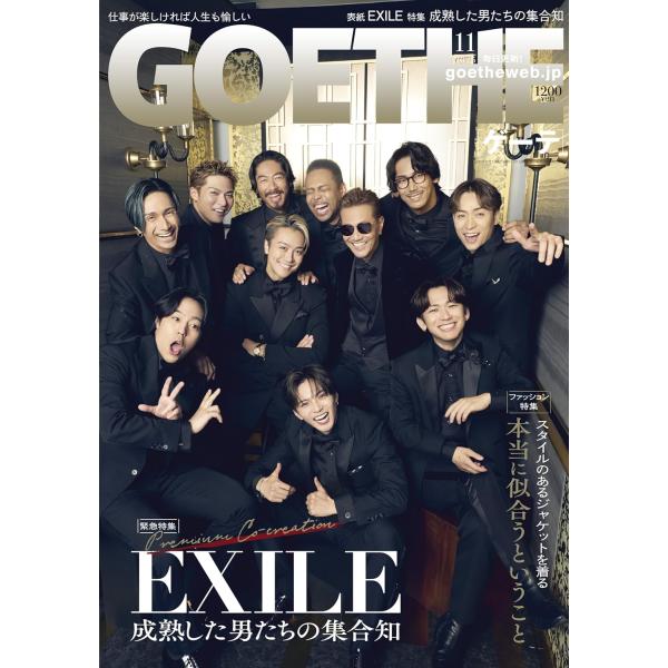 GOETHE (ゲーテ) 2025年 11号新品雑誌03323