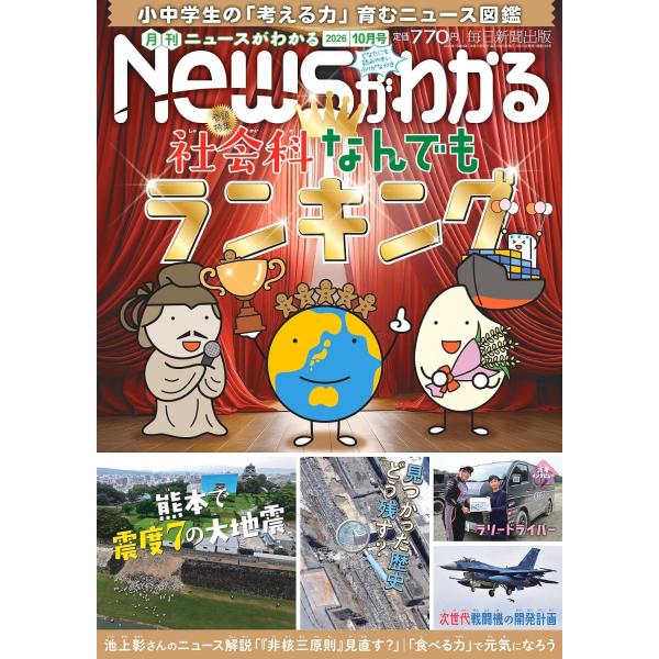月刊ニュースがわかる 2026年10月号