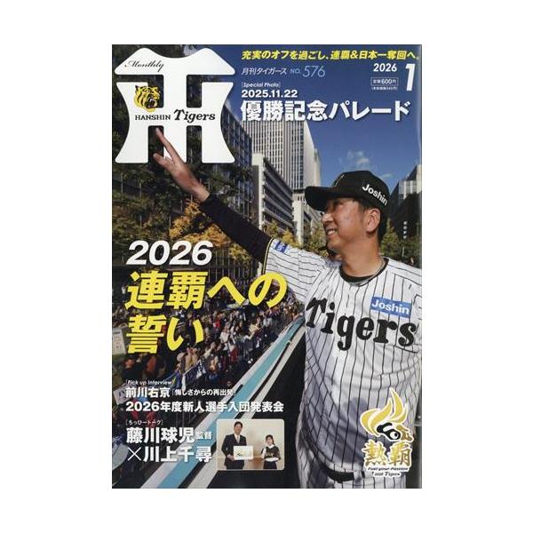 表紙：優勝パレード（藤川球児監督）出版社名 かんそく発売日 2025年12月27日雑誌JAN 4912036870167雑誌コード 03687-01
