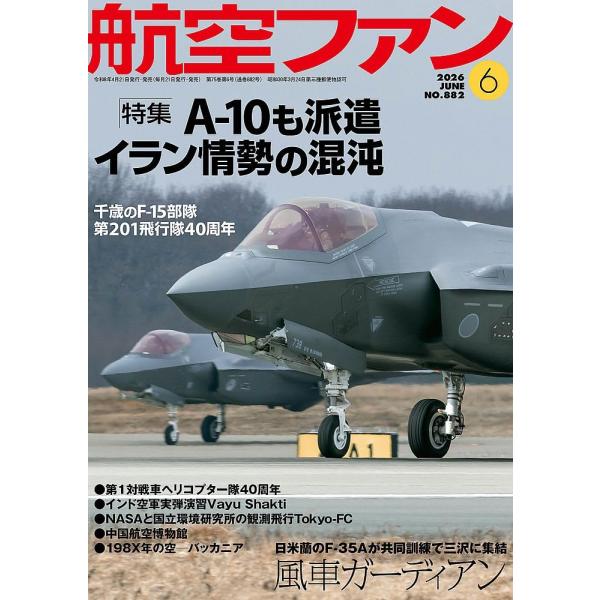 航空ファン 2026年6月号