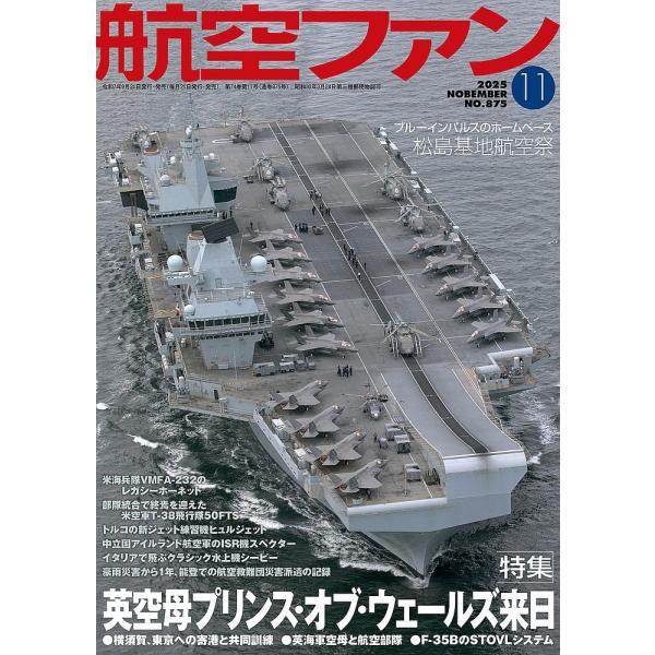 [本/雑誌]/航空ファン 2025年11月号/文林堂(雑誌)