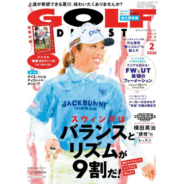 日本ミッドアマ出場者の「上達システム」とことん教えます！ゴルフダイジェストアワード別添：冊子（新作ゴルフ漫画「執事ゴルファーＲ」）出版社名 ゴルフダイジェスト社発売日 2025年12月19日雑誌JAN 4912037710264雑誌コード ...