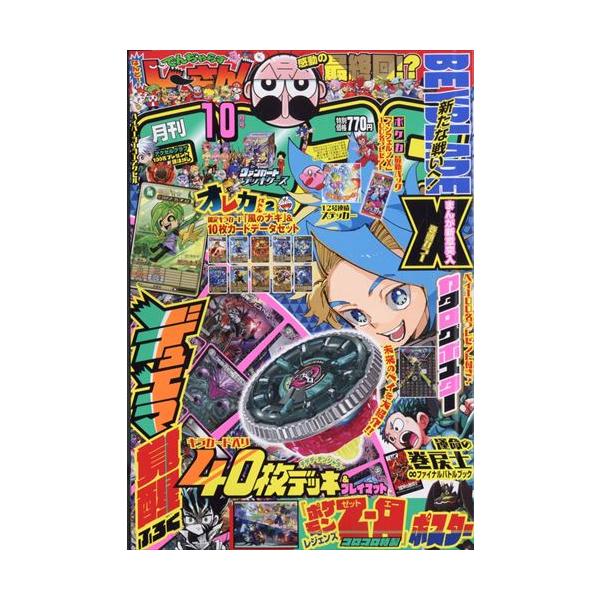 ジャンクデポさん専用　コロコロコミック ジャンクデポさん専用 コロコロコミック ジャンク コロコロ
