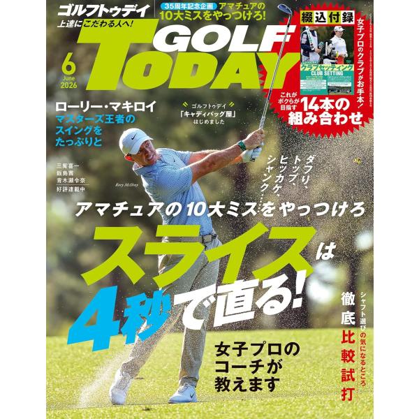 GOLF TODAY ( ゴルフトゥデイ ) 2026年 6月号 No.648