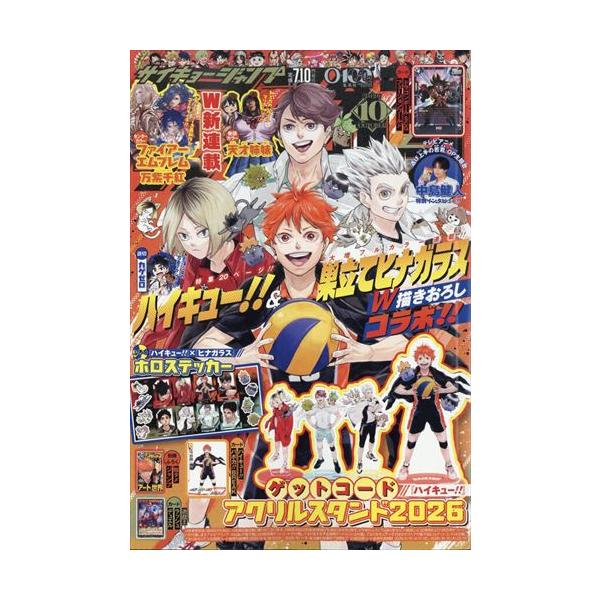 最強ジャンプ　2026年10月号