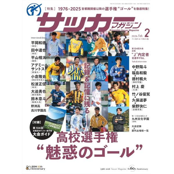 サッカーマガジン　2026年2月号