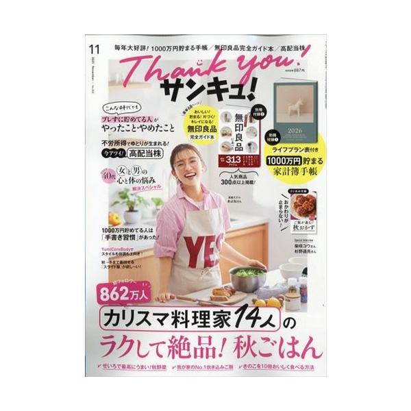 サンキュ! 2025年 11号新品雑誌04173