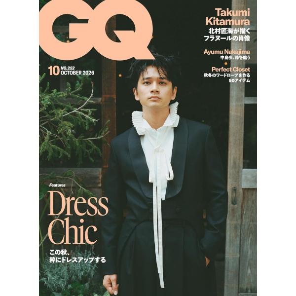 GQ JAPAN (ジーキュージャパン) 2026年10月号