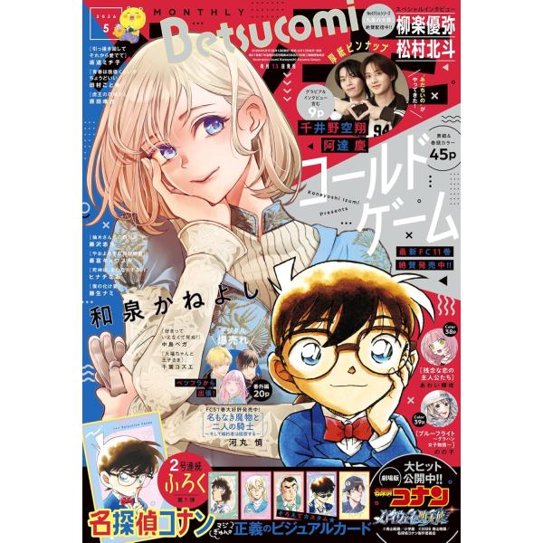 Betsucomi (ベツコミ) 2026年5月号