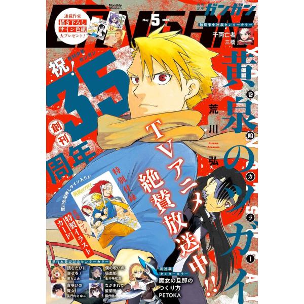 少年GANGAN(ガンガン) 2026年5月号