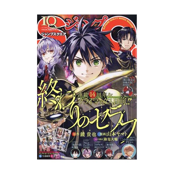 ジャンプＳＱ．（ジャンプスクエア） 2026年10月号