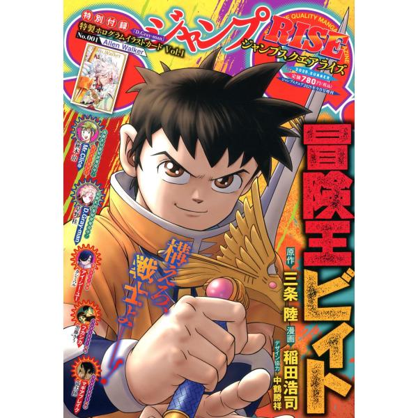 ジャンプSQ2025年１月号〜９月号 ジャンプ SQ. （スクエア） 2024年9月号 (発売日2024年08月02日