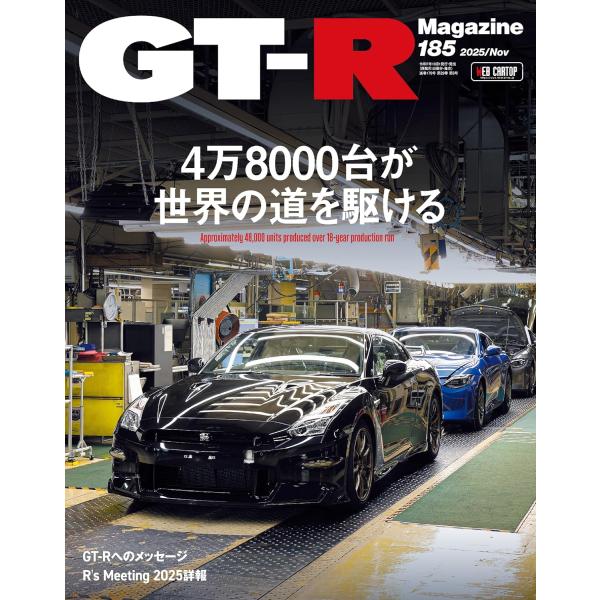 GT-R MAGAZINE(ジーティーアールマガジン)　2025年11月号