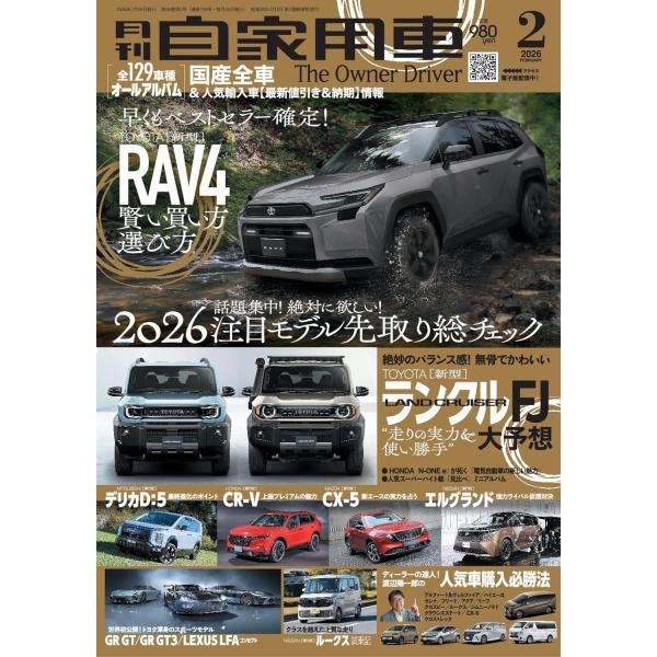 出版社名 内外出版社発売日 2025年12月25日雑誌JAN 4912052270262雑誌コード 05227-02