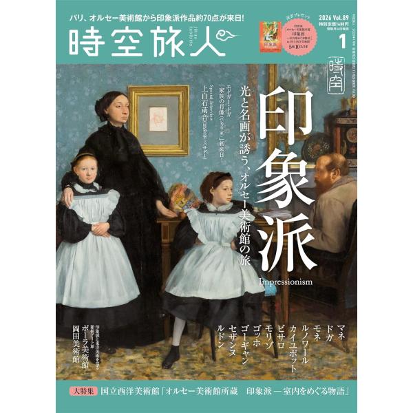 パリ、セーヌ河畔に佇む「印象派の殿堂」オルセー美術館より、若きドガによる野心的な肖像画をはじめ、数々の名作が来日している。19世紀パリで芽吹いた印象派という革命的なムーヴメントとは何だったのか。巨匠たちが描いた光の軌跡を、展覧会及び美術館の...