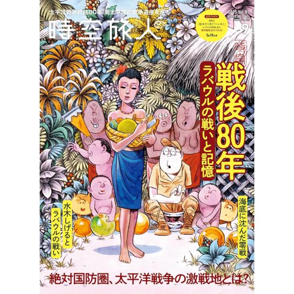 時空旅人 2025年9月号 Vol.87 : in place ヤフー店 - 通販 - Yahoo