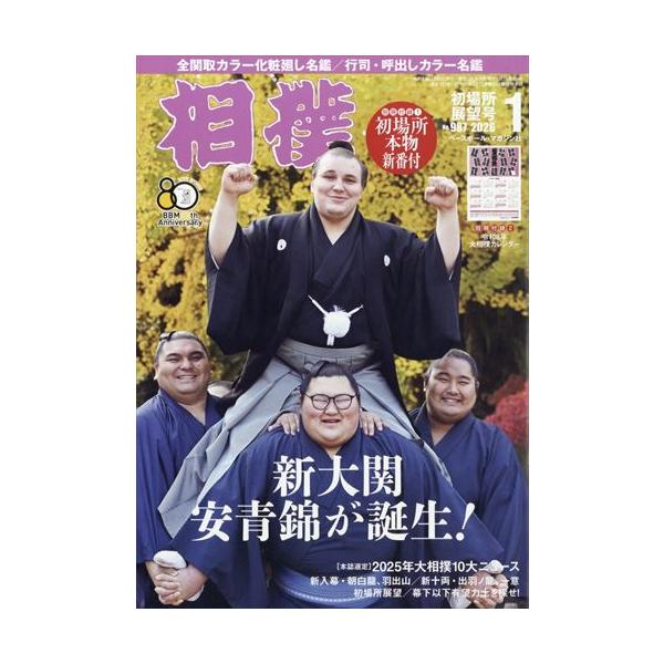 出版社名 ベースボール・マガジン社発売日 2025年12月25日雑誌JAN 4912054110160雑誌コード 05411-01