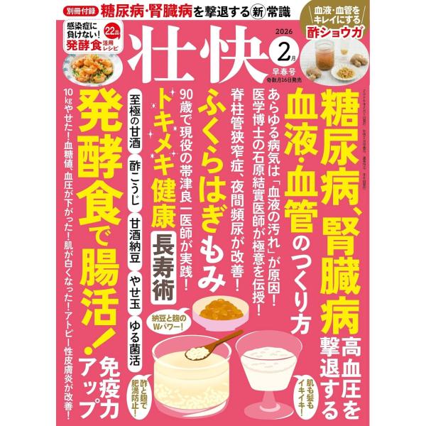 感染症に負けない！発酵食で腸活！免疫力アップ！・至極の甘酒、酢こうじ、やせ玉の作り方&amp;活用レシピ・10kgやせてウエスト10cm減！ 料理が苦手な管理栄養士考案の最強調味料「やせ玉」・納豆菌と麹菌のWパワーで腸内環境を整える！ 簡単...