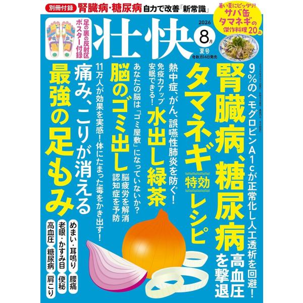 壮快　2026年8月　夏号