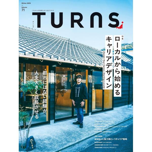 ■識者インタビュー〇法政大学大学院地域創造インスティテュート教授　梅崎修さんこれからのキャリアは「選ぶ」から「選ばれる」へ〇千十一編集輯室代表　影山裕樹さん内と外をつなぐ「翻訳者」が若手が輝くローカルをつくる【特集】 ローカルから始めるキャ...