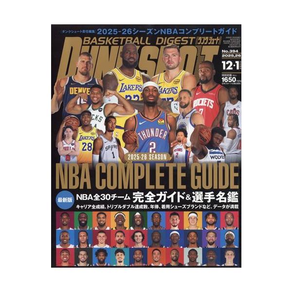2025-26 NBA COMPLETE GUIDE出版社名 日本スポーツ企画出版社発売日 2025年10月16日雑誌JAN 4912060190163雑誌コード 06019-01