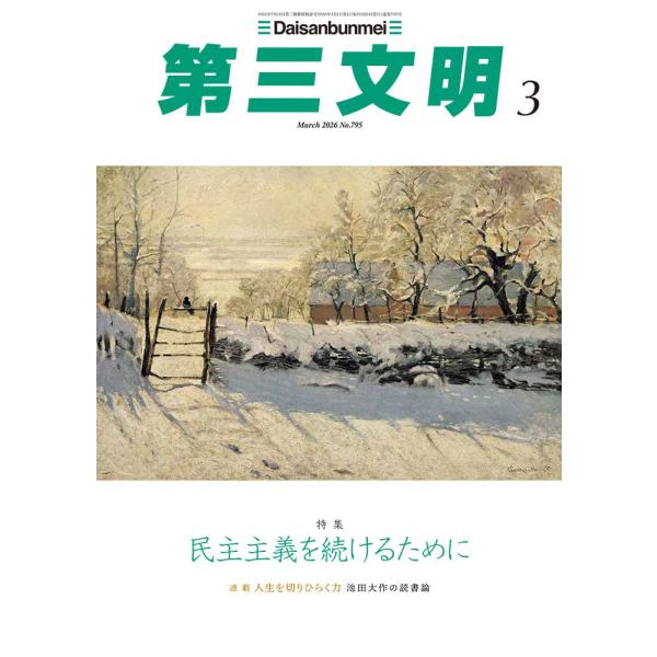 【特集】〈民主主義を続けるために〉社会福祉を立て直す新党の役割に期待/藤田孝典民主主義を機能させる生活者重視の「中道」思想/藪野祐三多様な立場が共存する民主主義の再設計を/室橋祐貴【特別企画】編集者が聞く”いまさら聞けない”シリーズ~マネー...