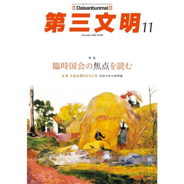 第三文明 2026年11月号