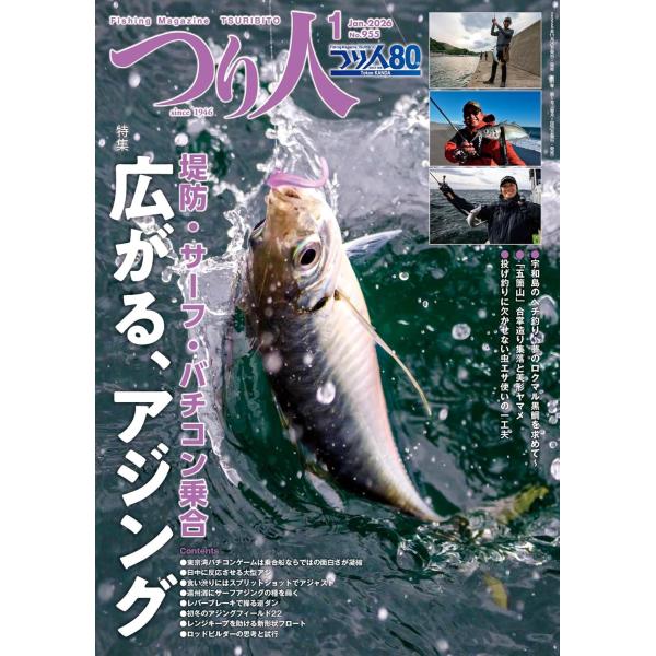 つり人 2026年1月号 : in place ヤフー店 - 通販 - Yahoo!ショッピング