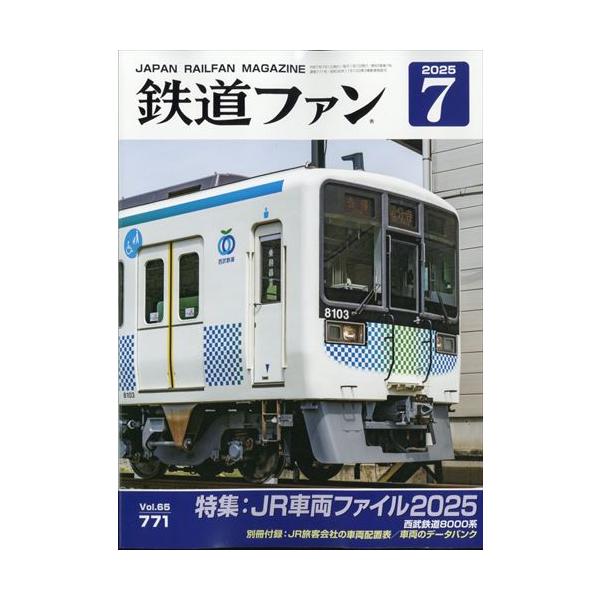 鉄道ファン　2015年7、8、9、11月号　バラ売り可能　値下げ可能 2025年最新】Yahoo!オークション -鉄道ファン 2015の中古品