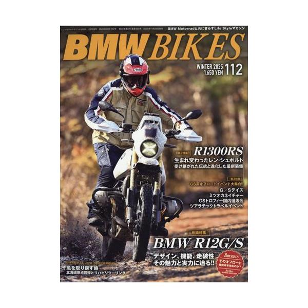 ― 巻頭特集 ―BMW R12G/Sデザイン、機能、走破性その魅力と実力に迫る!!夏の暑い日、ショールームにR12G/Sはやってきた。R12nineTやR18シリーズと同様のヘリテイジファミリーに属しながらも、次期インターナショナルGSトロ...