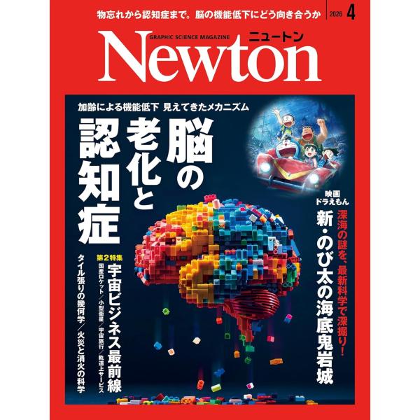 Newton(ニュートン) 2026年4月号