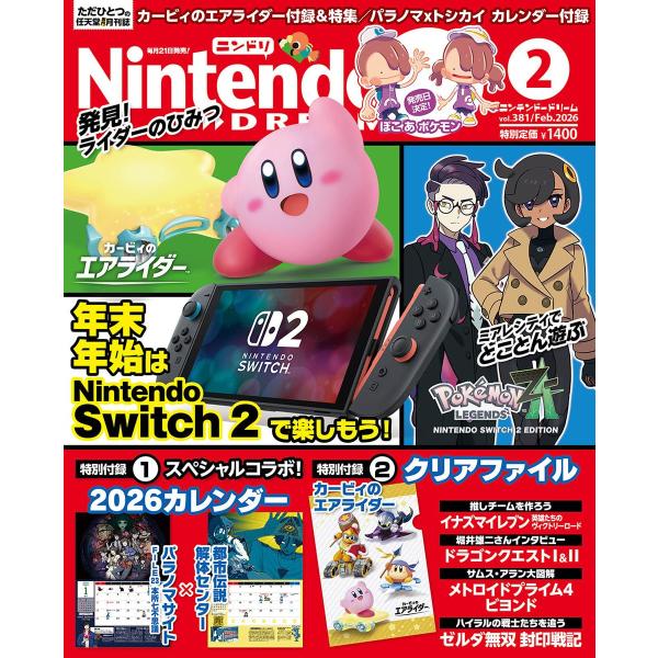 2月号で、年末年始のNintendo Switch 2 はもっと楽しくなる…！（Switchもね）『カービィのエアライダー』『Pok〓mon LEGENDS Z-A』ほか、今一番気になるゲームたちを特集。「ほー、そうなんだ！」と、うなる内容...