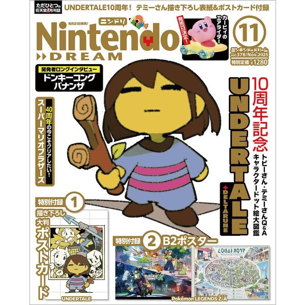 Nintendo DREAM (ニンテンドードリーム) 2025年 11月号 / ニンテンドードリーム(Nintendo DREAM)編集部  〔雑誌〕