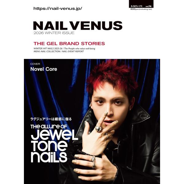 本誌初登場!! Novel Core × 『NAIL VENUS』（2026_Winter）最新号 発行のお知らせ音楽シーンで圧倒的な存在感を放つアーティスト Novel Core が、本誌に初登場。ラップのみならず、ポップス・ロック・バラ...